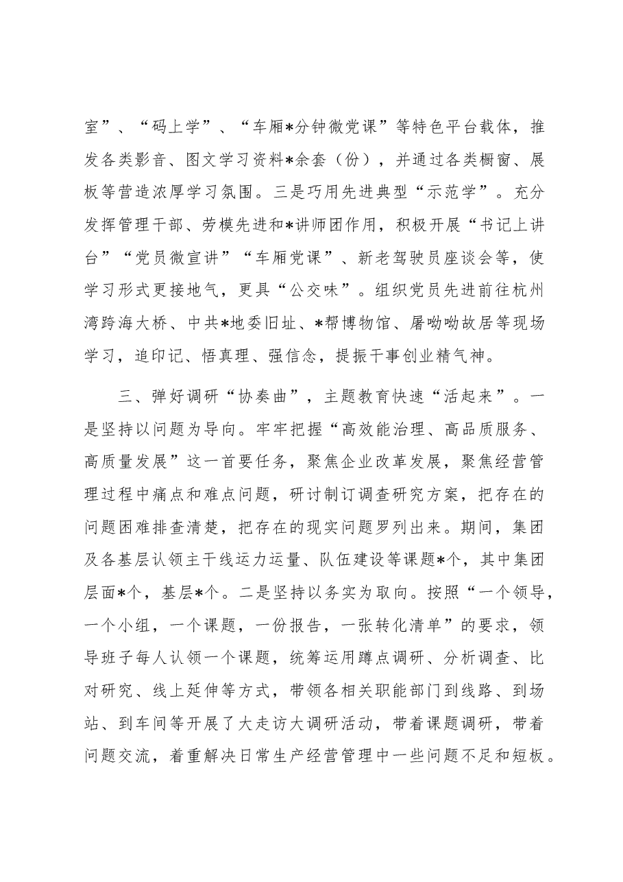国企在巡回指导组阶段性工作总结推进会上的汇报发言材料.docx,第3页预览