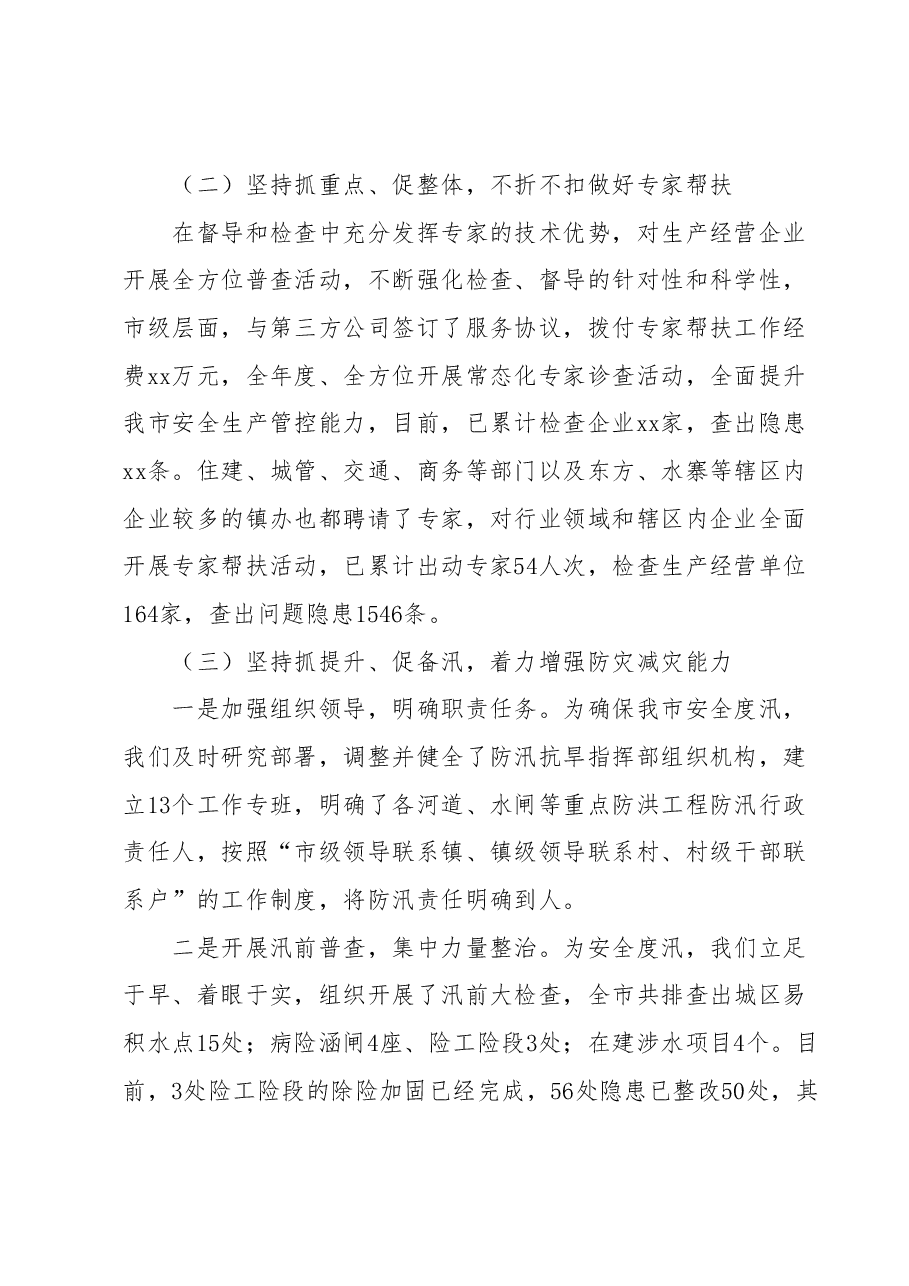 应急管理局2023年上半年工作总结和下半年工作计划.docx,第3页预览