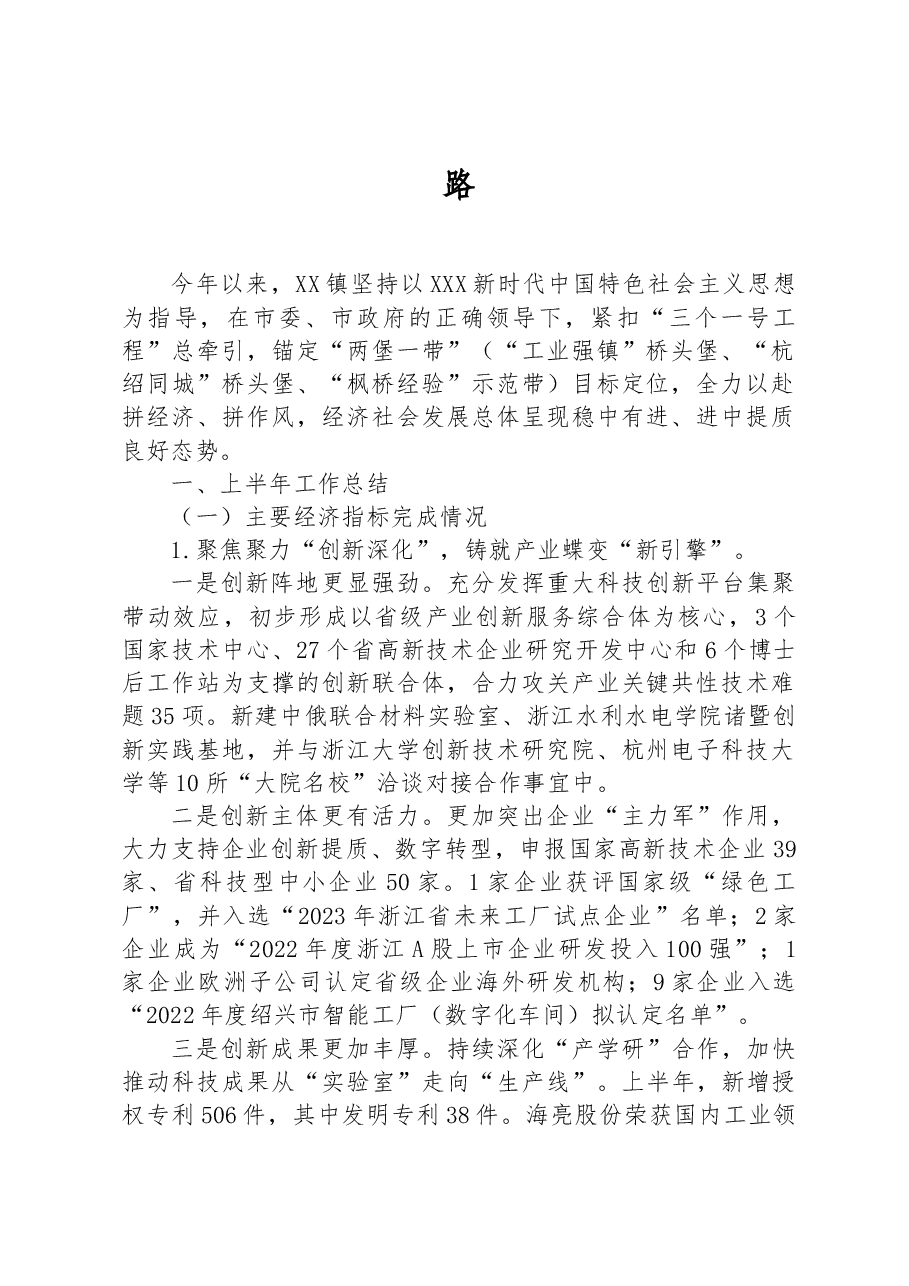 （13篇）2023年上半年工作总结及下半年工作思路汇编.docx，第2页预览