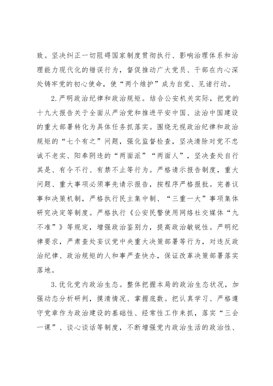 公安局党风廉政建设工作总结.docx,第2页预览