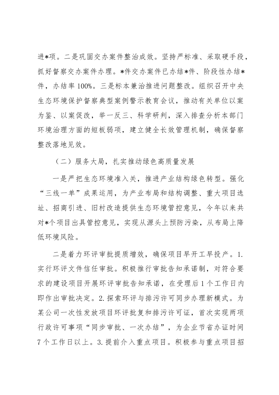 局2023年上半年工作总结和下一步工作计划.docx,第2页预览