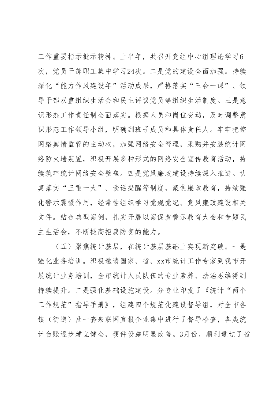 xx市统计局 2023年上半年工作总结和下半年工作计划.docx,第3页预览