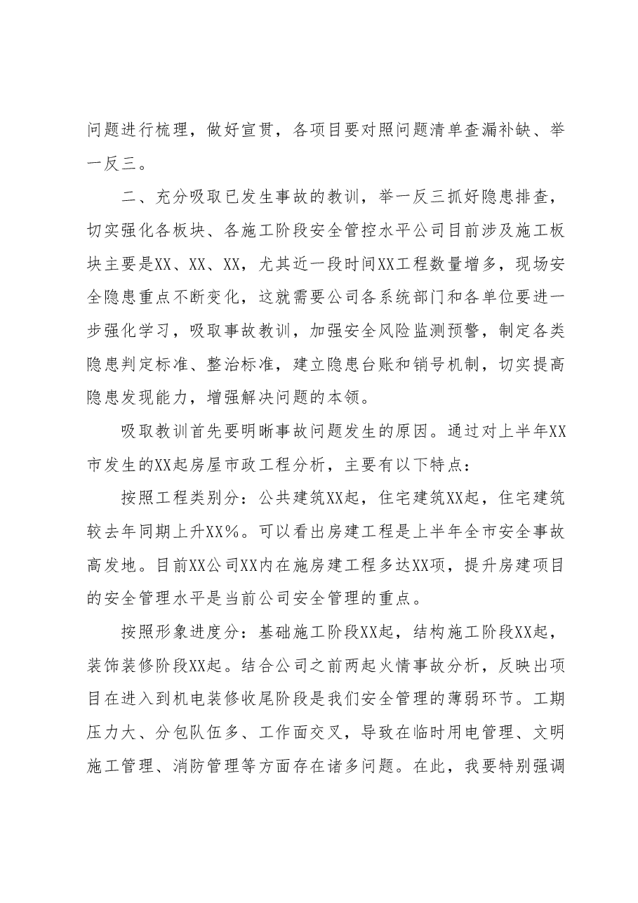 国企党委书记专题讲安全.docx,第3页预览