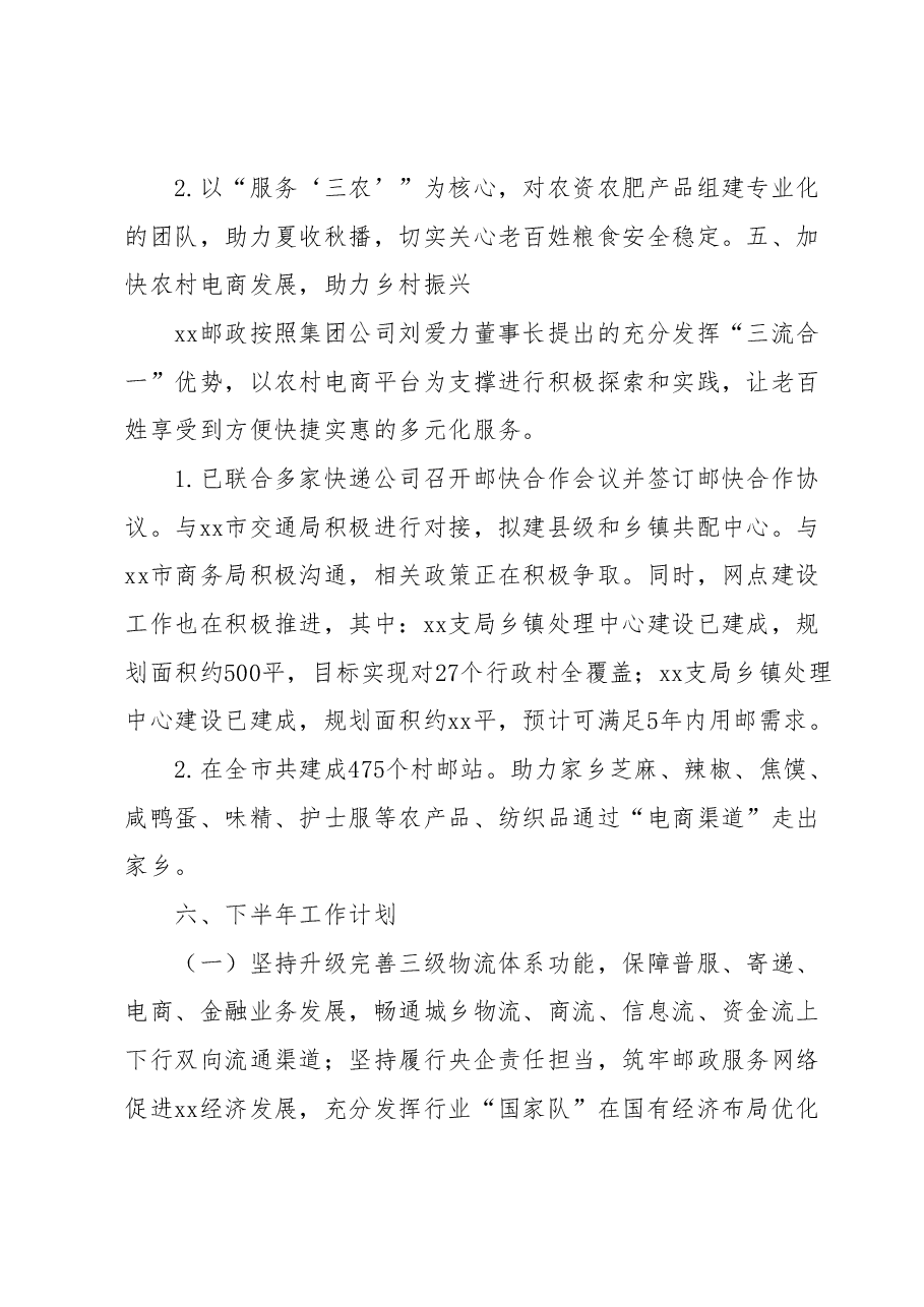 xx邮政2023上半年工作总结和下半年工作计划.docx,第3页预览