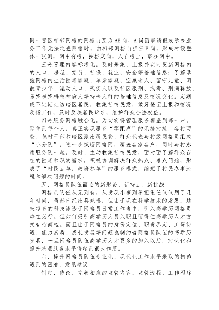 街道网格员队伍建设状况的调研报告.docx,第3页预览