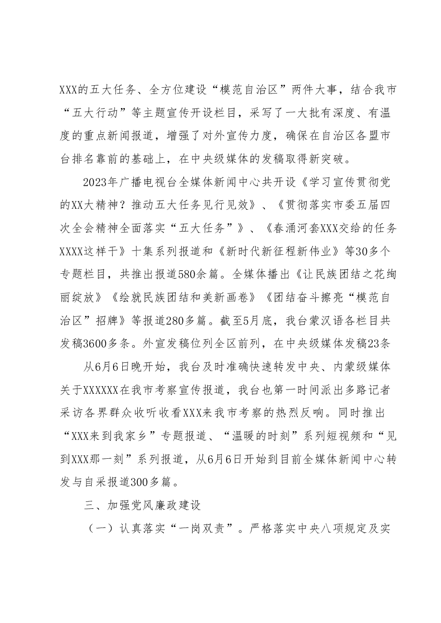XX广播电视台2023年上半年党建工作汇报.docx,第4页预览
