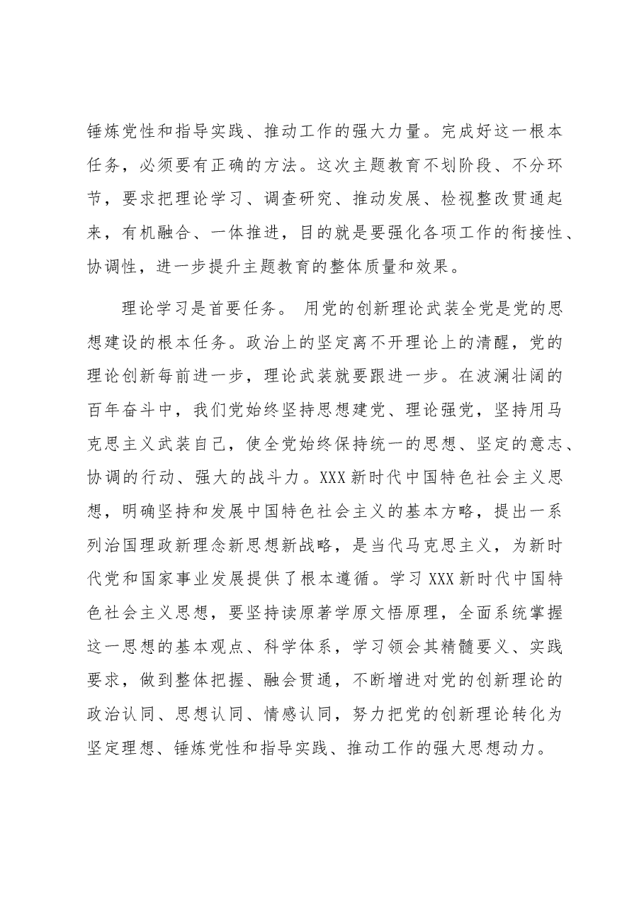 在党组理论学习中心组选人用人专题研讨交流会上的发言材料.docx,第3页预览
