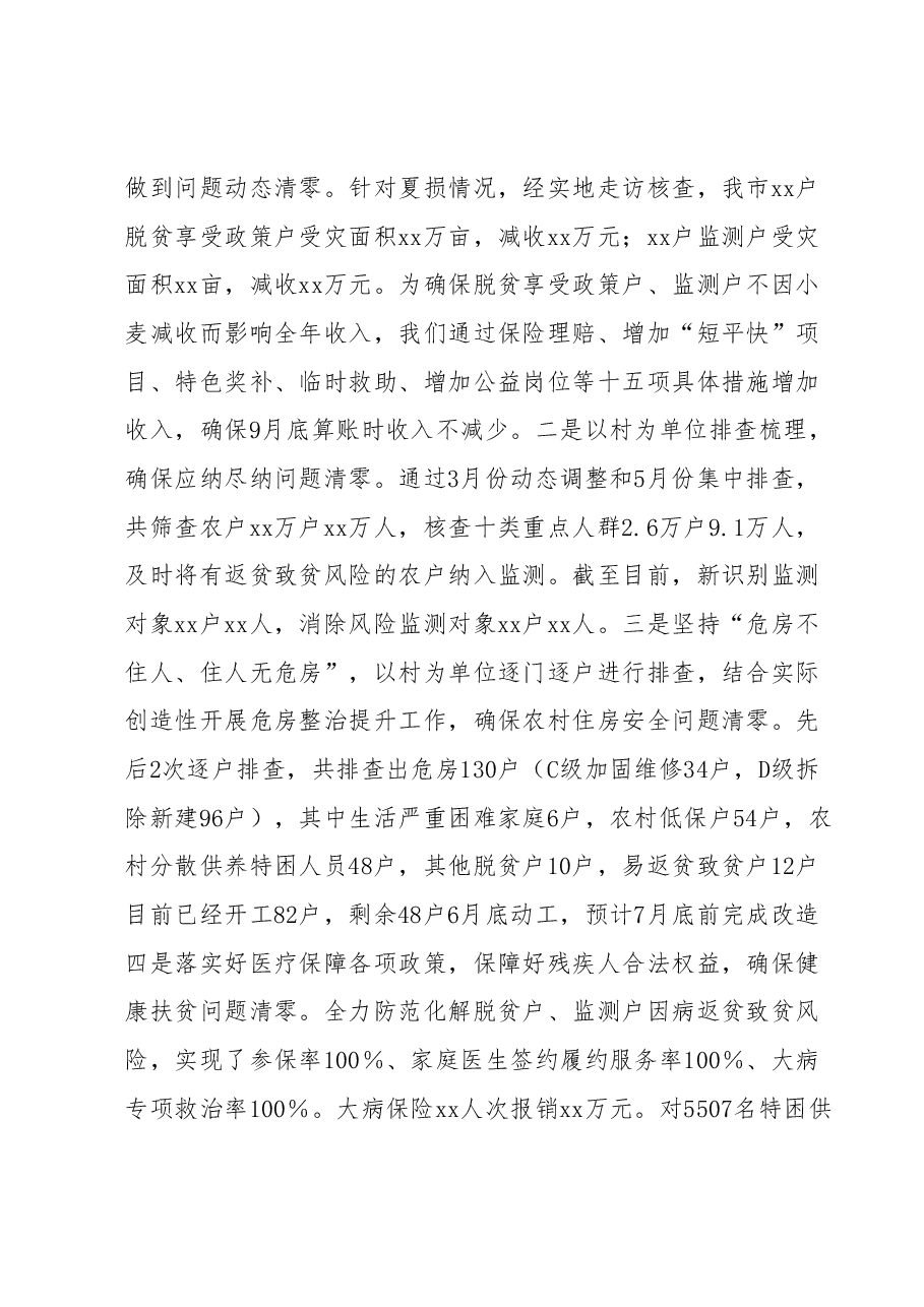 2023年上半年工作总结暨下半年工作计划 xx市乡村振兴局.docx,第3页预览