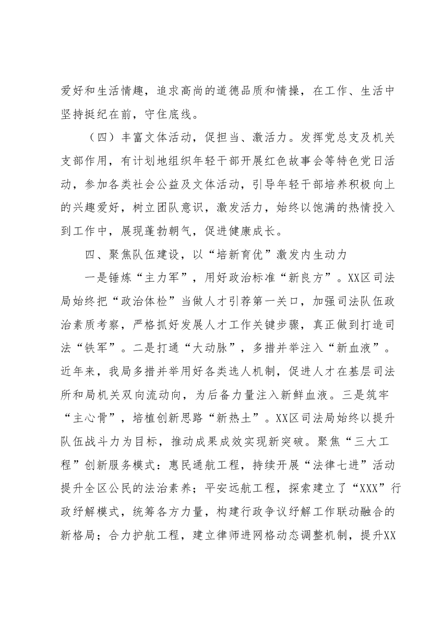 司法行政队伍建设专题调研座谈会发言材料.docx,第4页预览