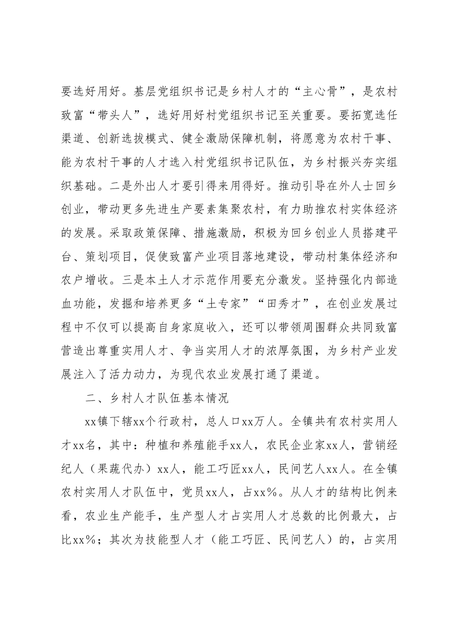 xx镇关于乡村人才助力乡村振兴工作交流发言.docx,第2页预览