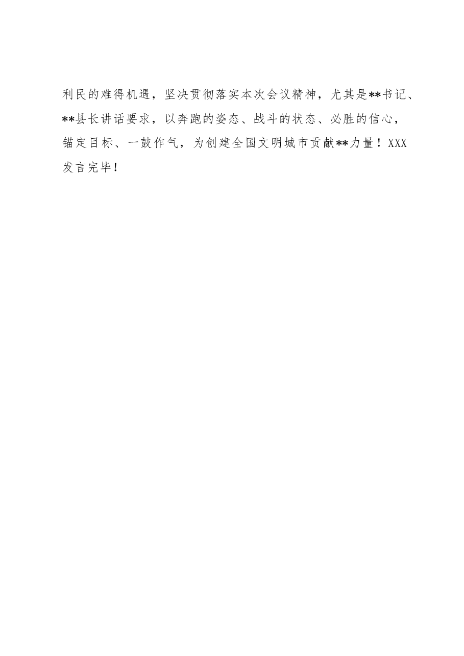 乡镇党委书记在全县文明创建攻坚大会上的交流发言.docx,第4页预览