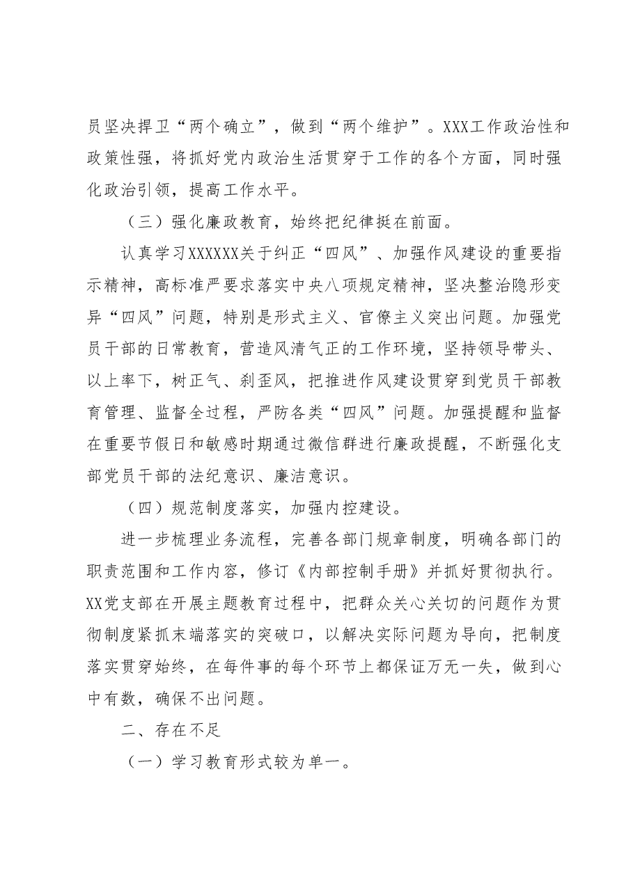 2023上半年全面从严治党工作自查报告(模板).docx,第2页预览