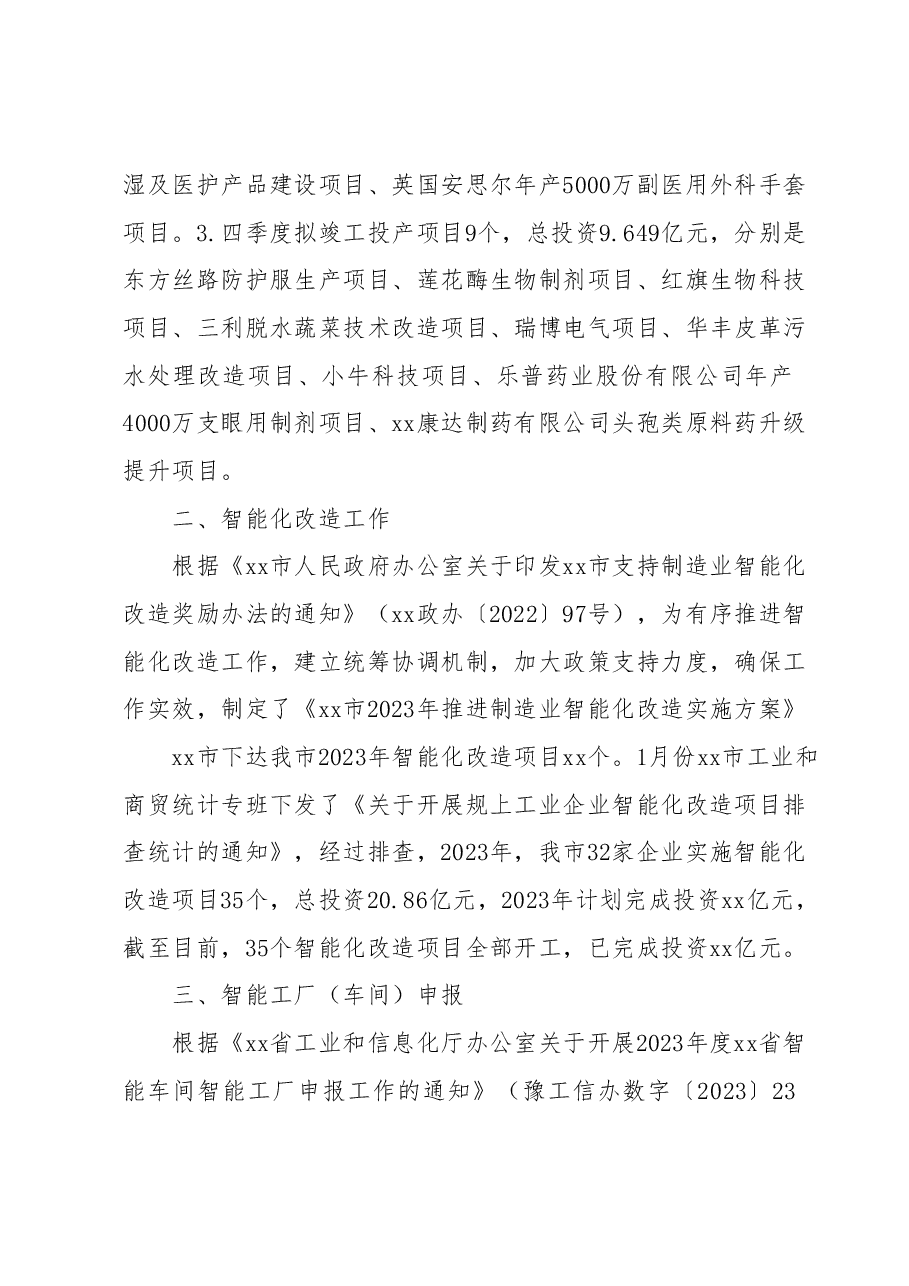 2023年工信局上半年工作总结.docx,第2页预览