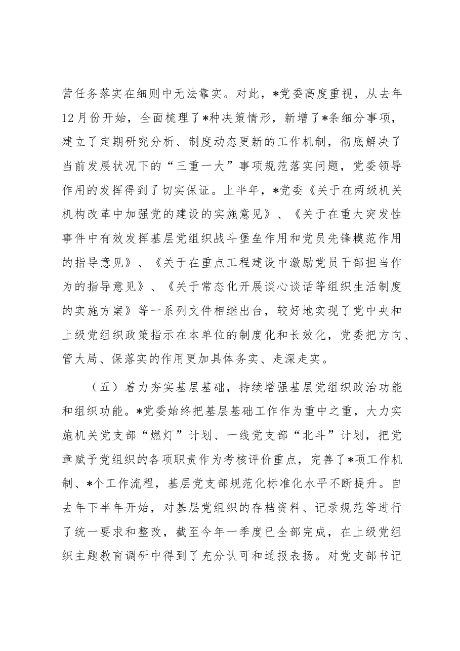国企2023年上半年全面从严治党工作总结.docx,第4页预览