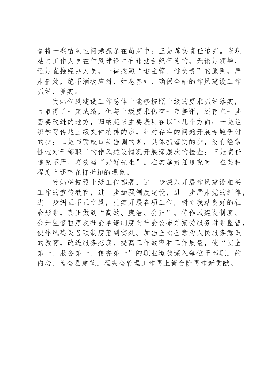 县建设工程安全监督站作风建设工作汇报.docx,第3页预览
