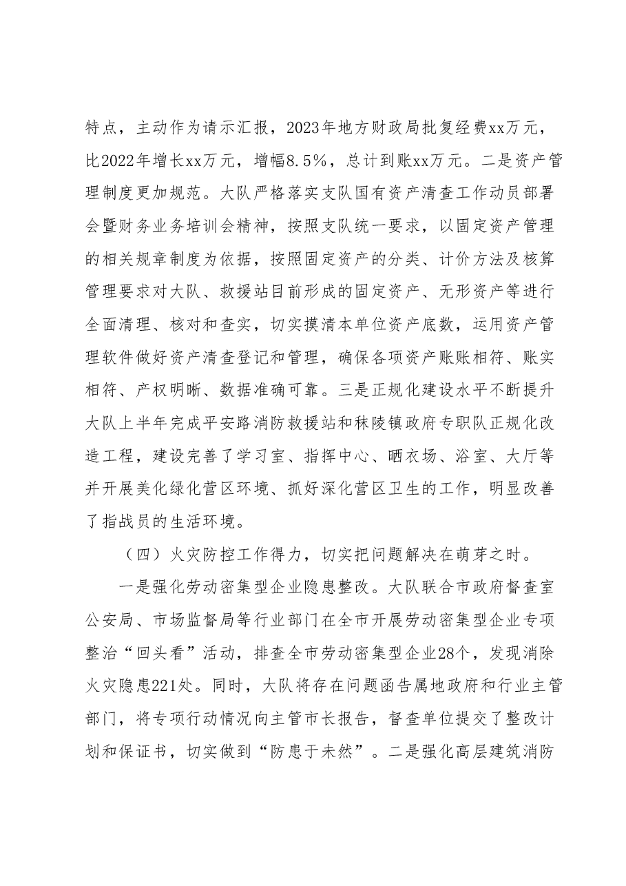 xx市消防救援大队上半年工作总结及下半年工作计划.docx,第4页预览