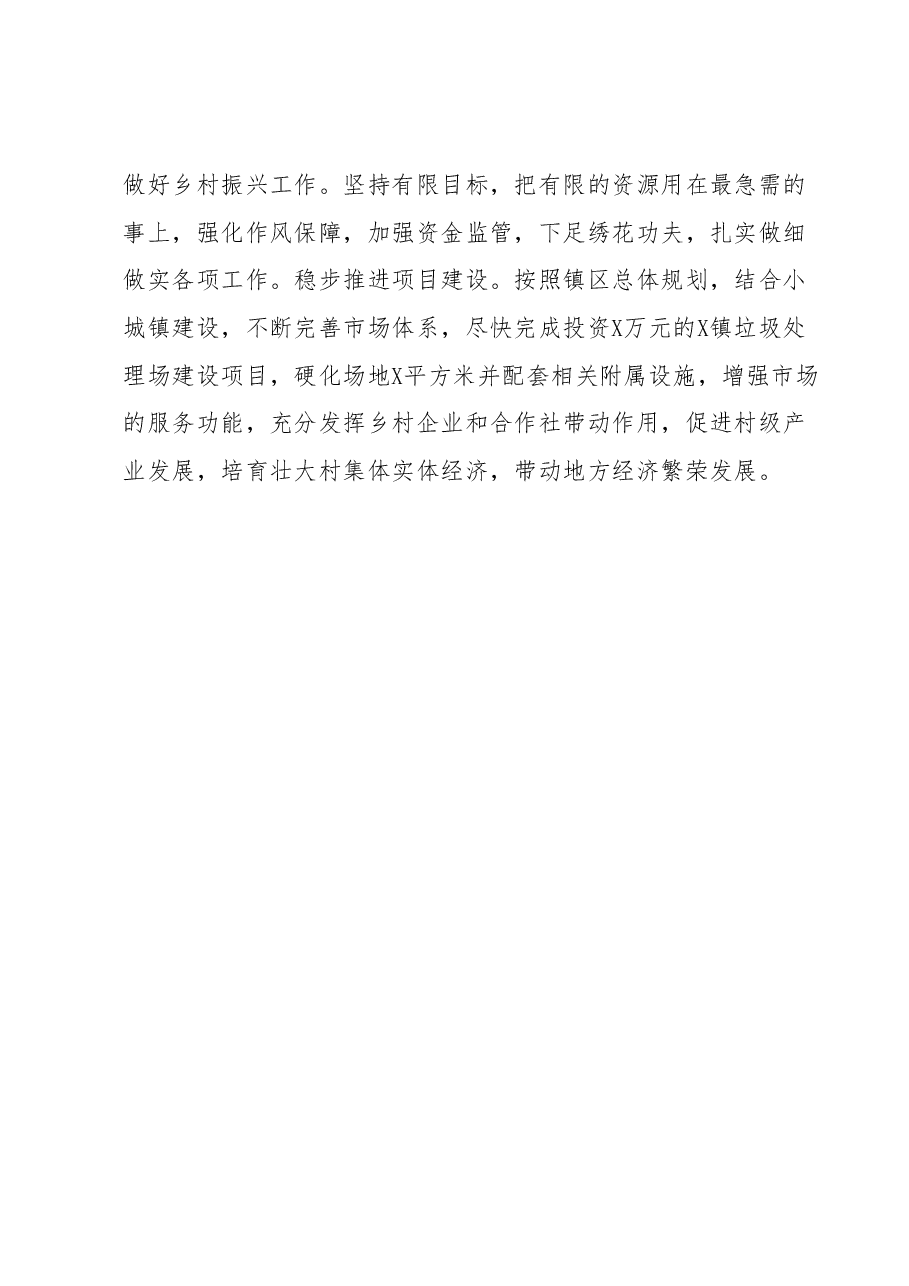 X镇2023上半年工作开展情况和下半年工作打算.docx,第4页预览