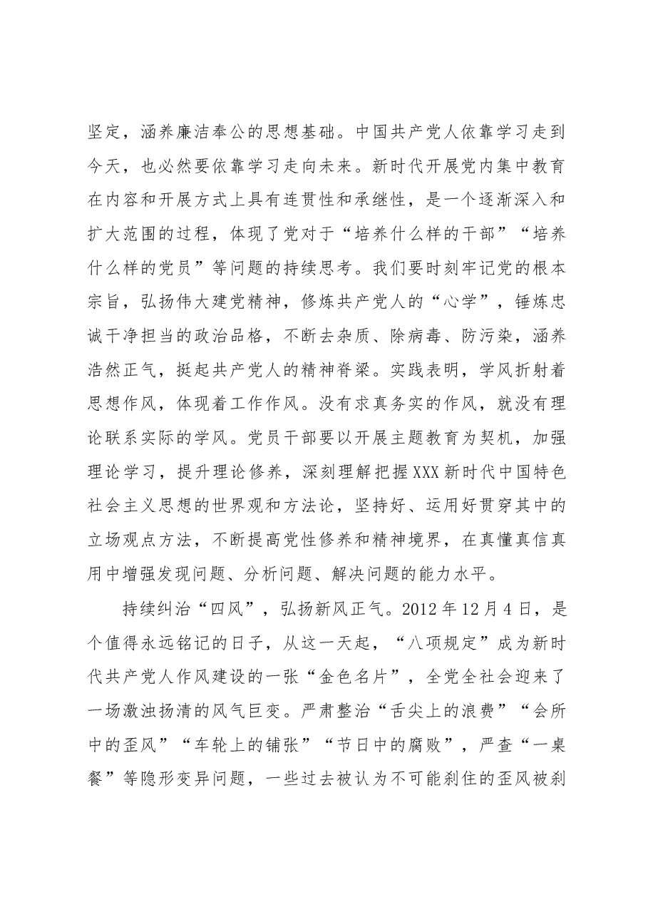 研讨发言材料:抓实以学正风.docx,第2页预览