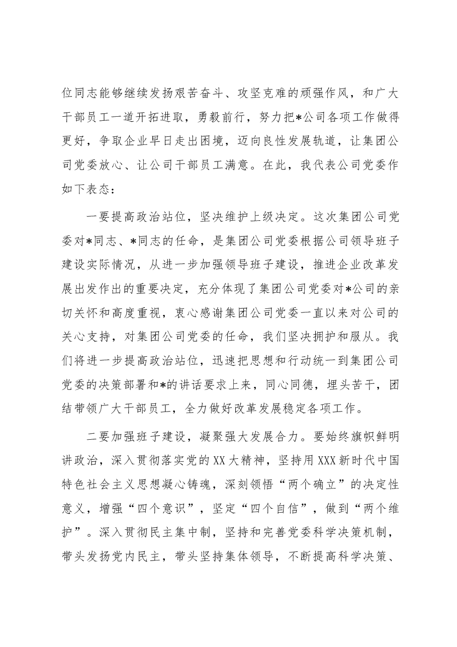 在公司中层以上干部大会上的讲话.docx,第2页预览