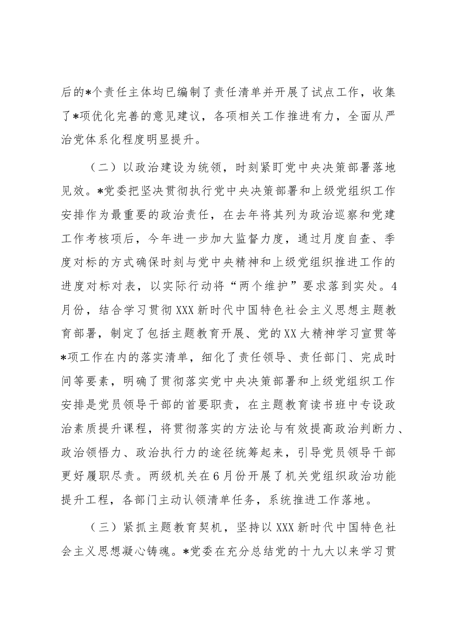国企2023年上半年全面从严治党工作总结.docx,第2页预览