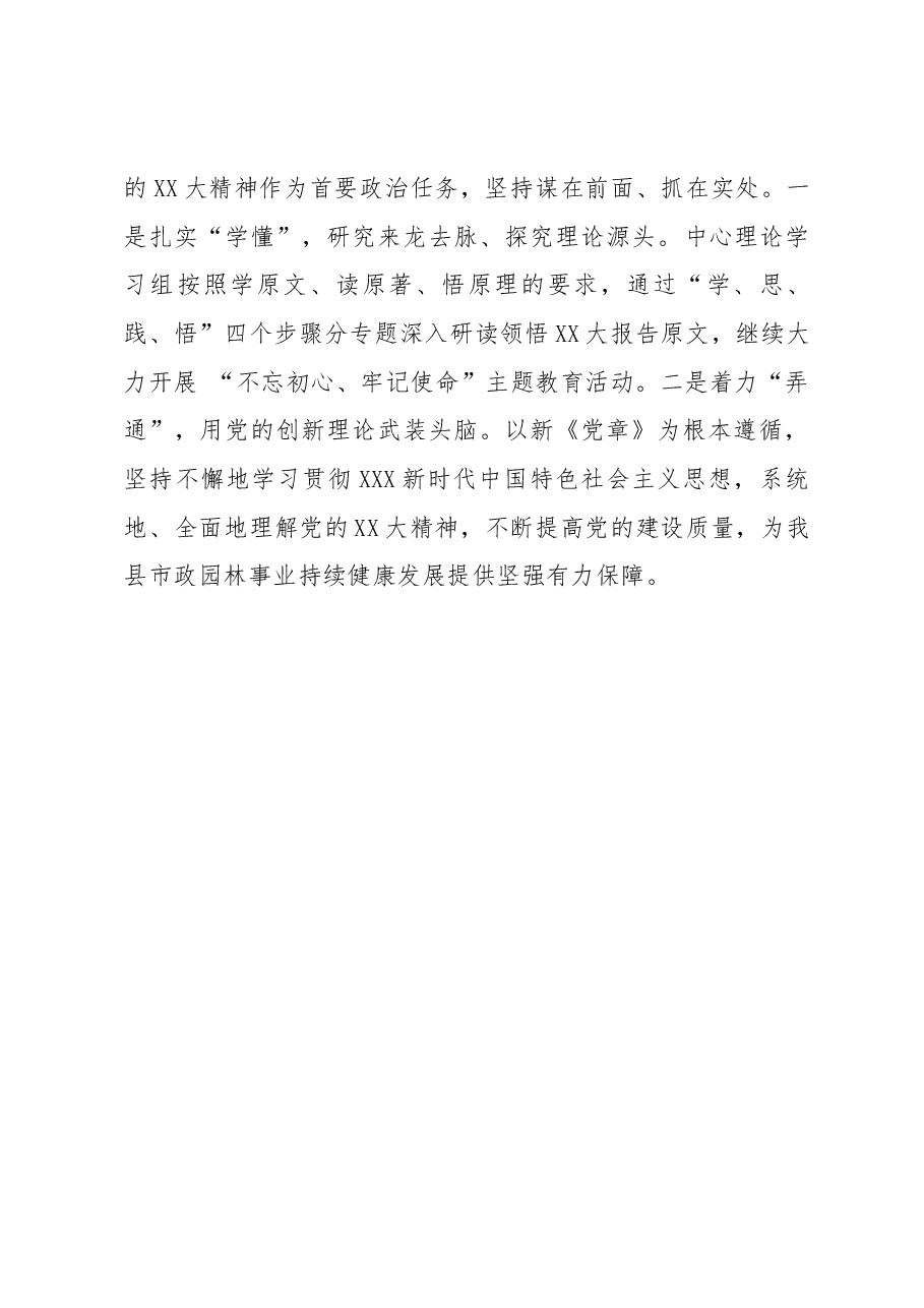中心理论学习中心组学习情况总结.docx,第4页预览