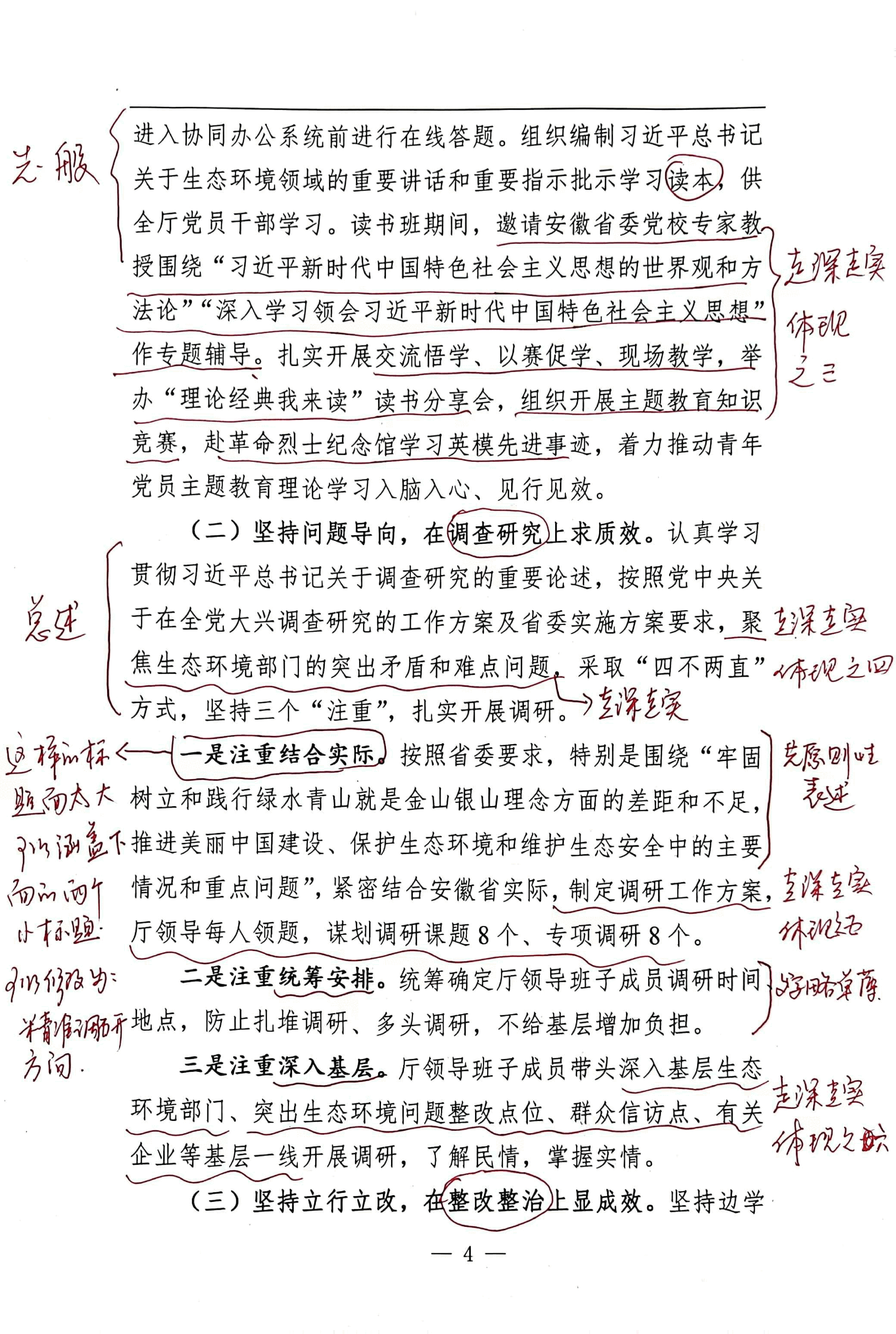 【解析】安徽省生态环境厅庄题教育阶段性工作总结.pdf,第4页预览