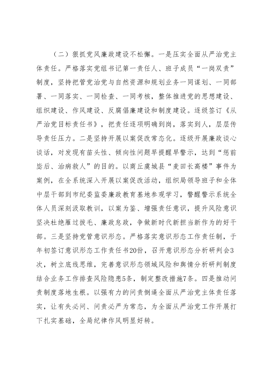 xx市自然资源和规划局2023年上半年工作总结及下半年工作计划.docx,第2页预览
