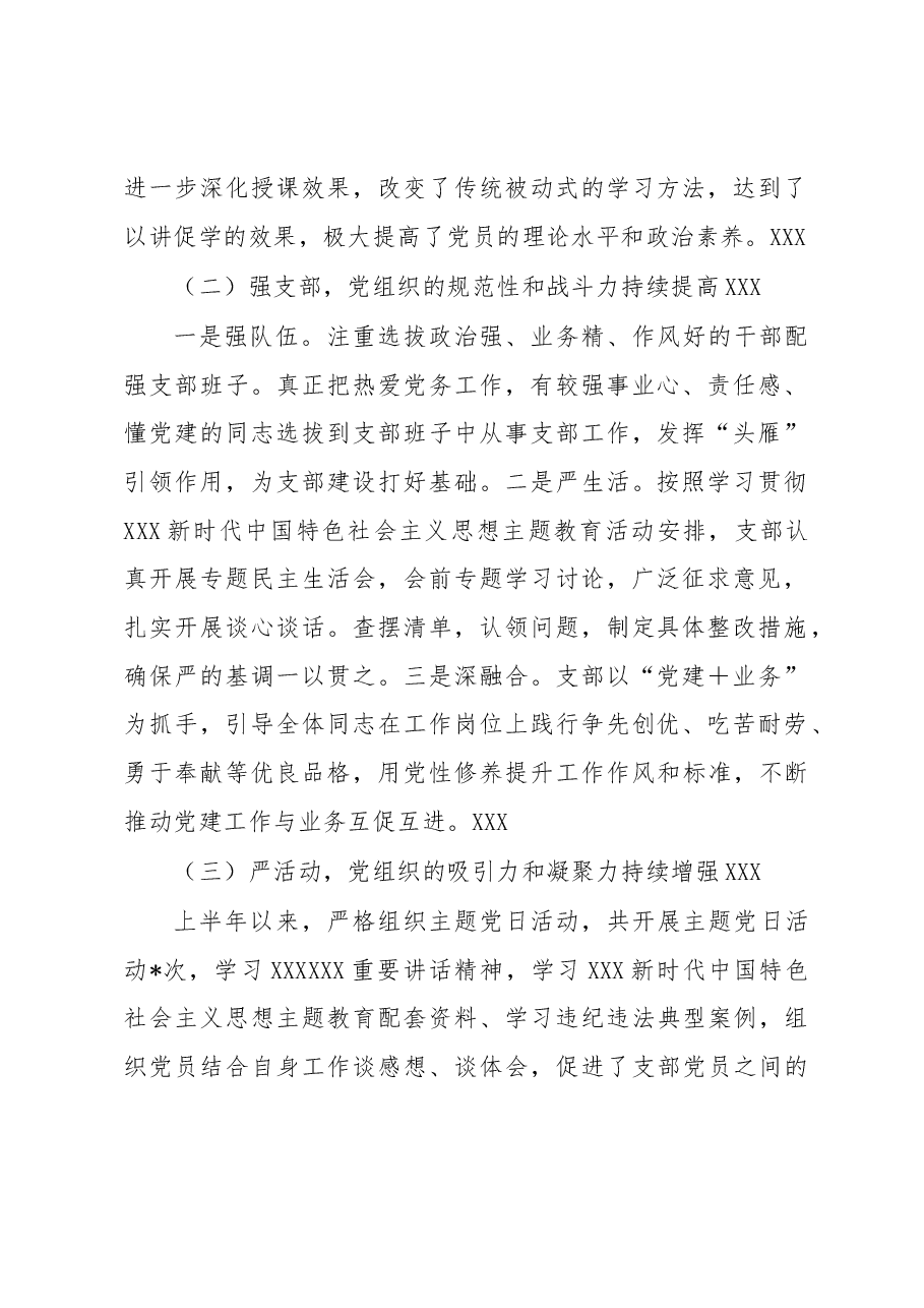 （6篇）2023年上半年党建工作总结及下半年工作计划汇编.docx，第2页预览