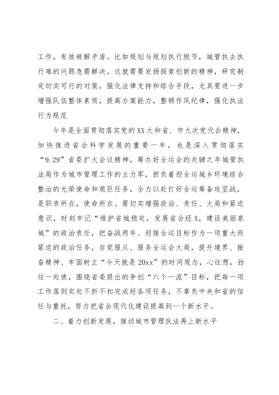 在城管执法工作大会上的讲话.docx,第4页预览