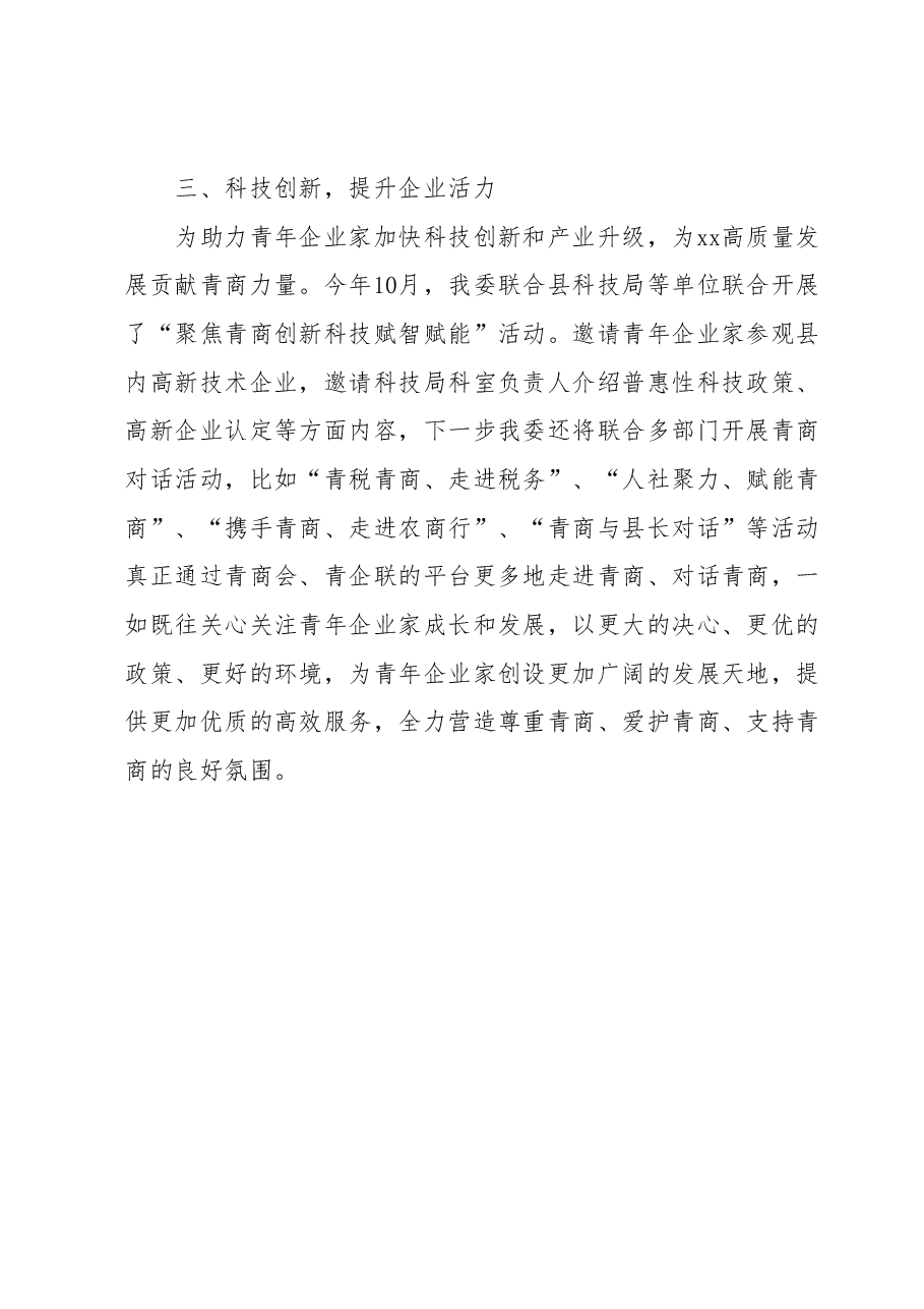团县委上半年服务企业工作总结.docx,第2页预览