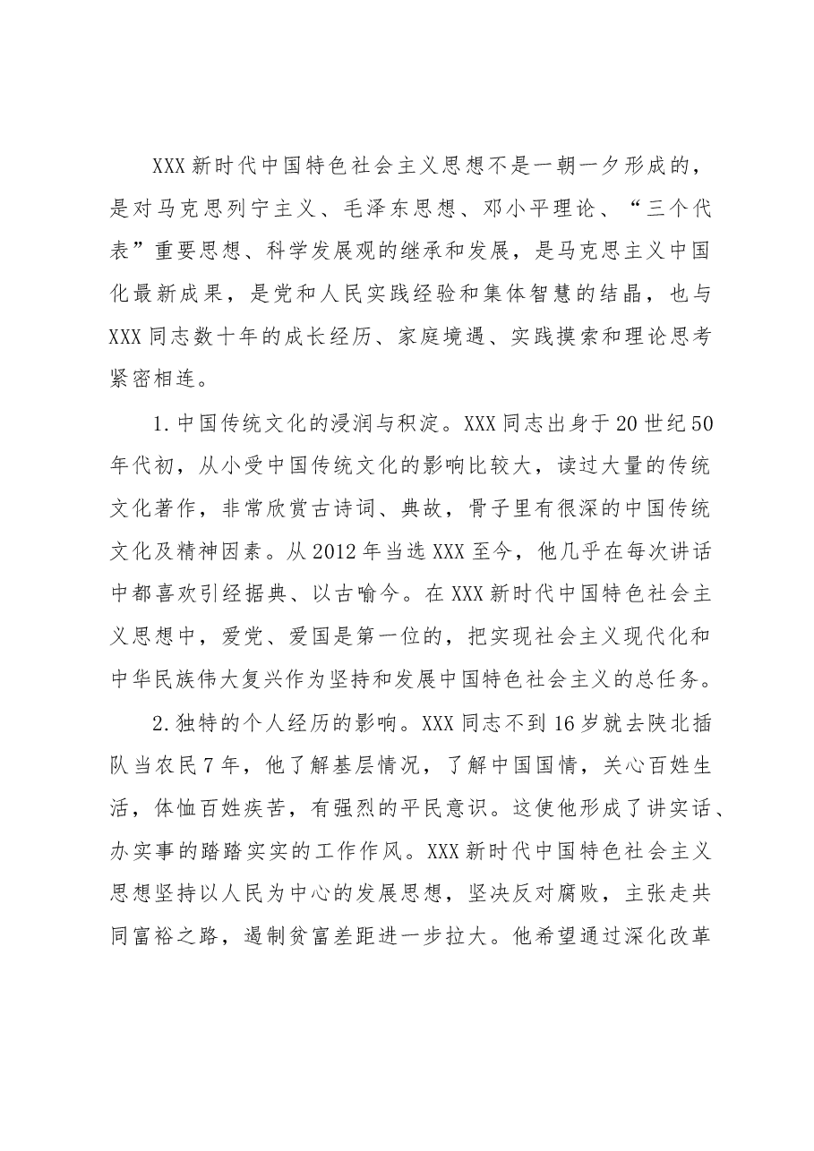 专题党课:深刻领悟思想重大意义 扎实推动事业高质量发展.docx,第2页预览