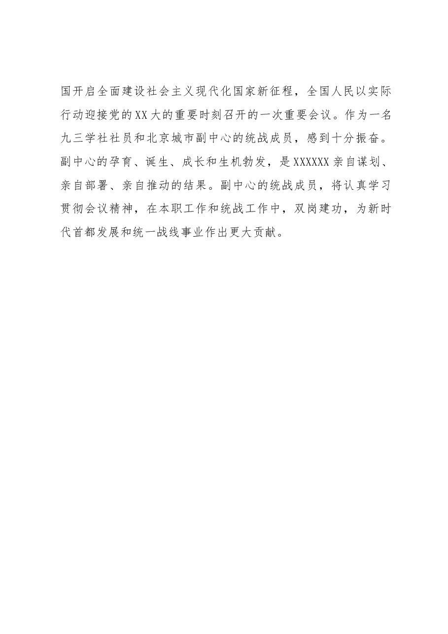 专题党课:凝聚共识履职尽责为实现科技自立自强作出更大贡献.docx,第4页预览