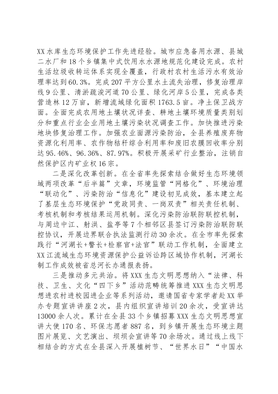 某县关于生态环境保护工作情况的汇报.docx,第3页预览