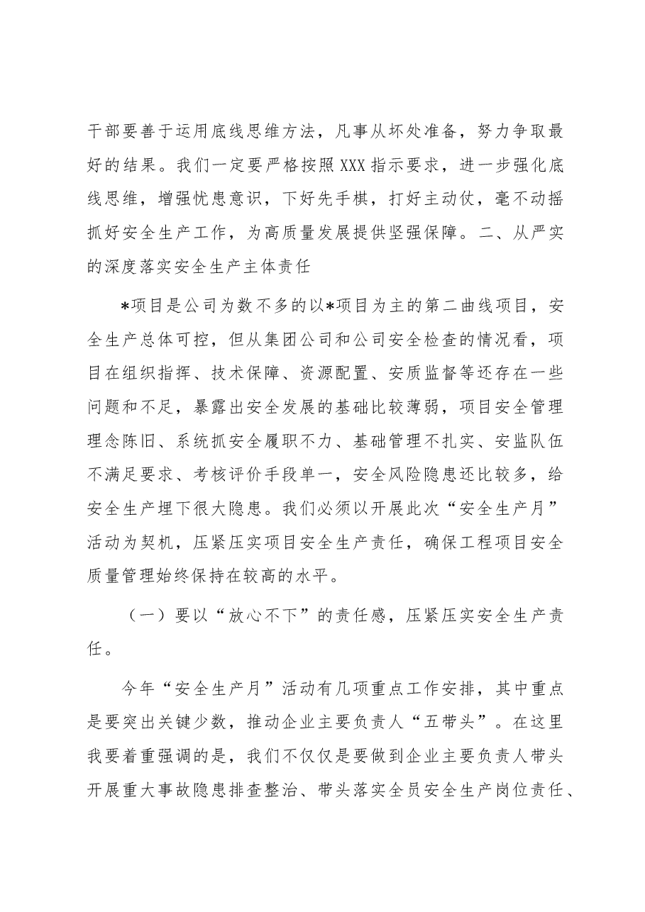 党委书记党课:坚决扛起安全责任 坚决守牢安全底线.docx,第4页预览