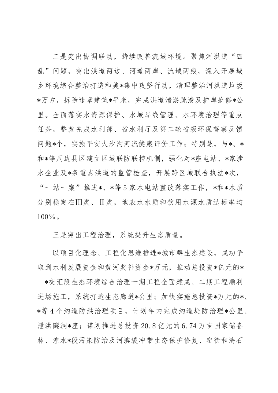 在全市2023年河湖长制工作会议上的发言.docx,第2页预览