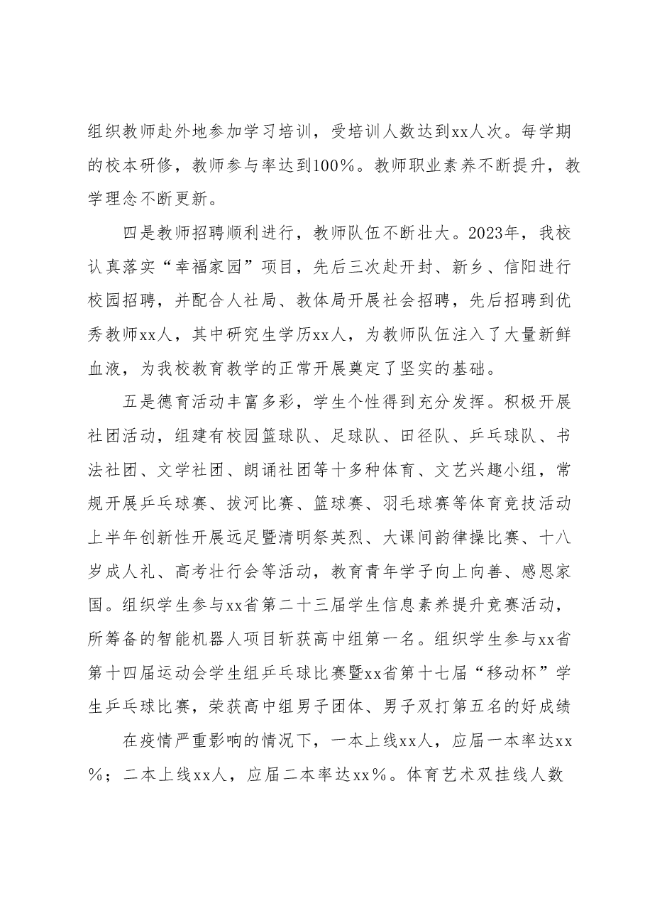 xx市第一高级中学 2023年上半年工作总结和下半年工作计划.docx，第2页预览