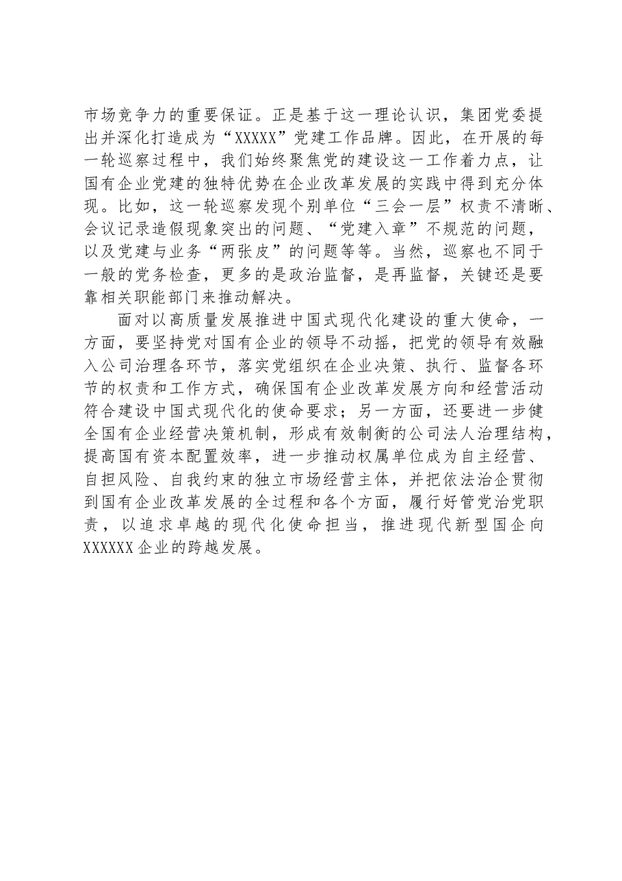学习贯彻2023年主题教育读书班第四专题心得体会（中国式现代化）.docx，第3页预览