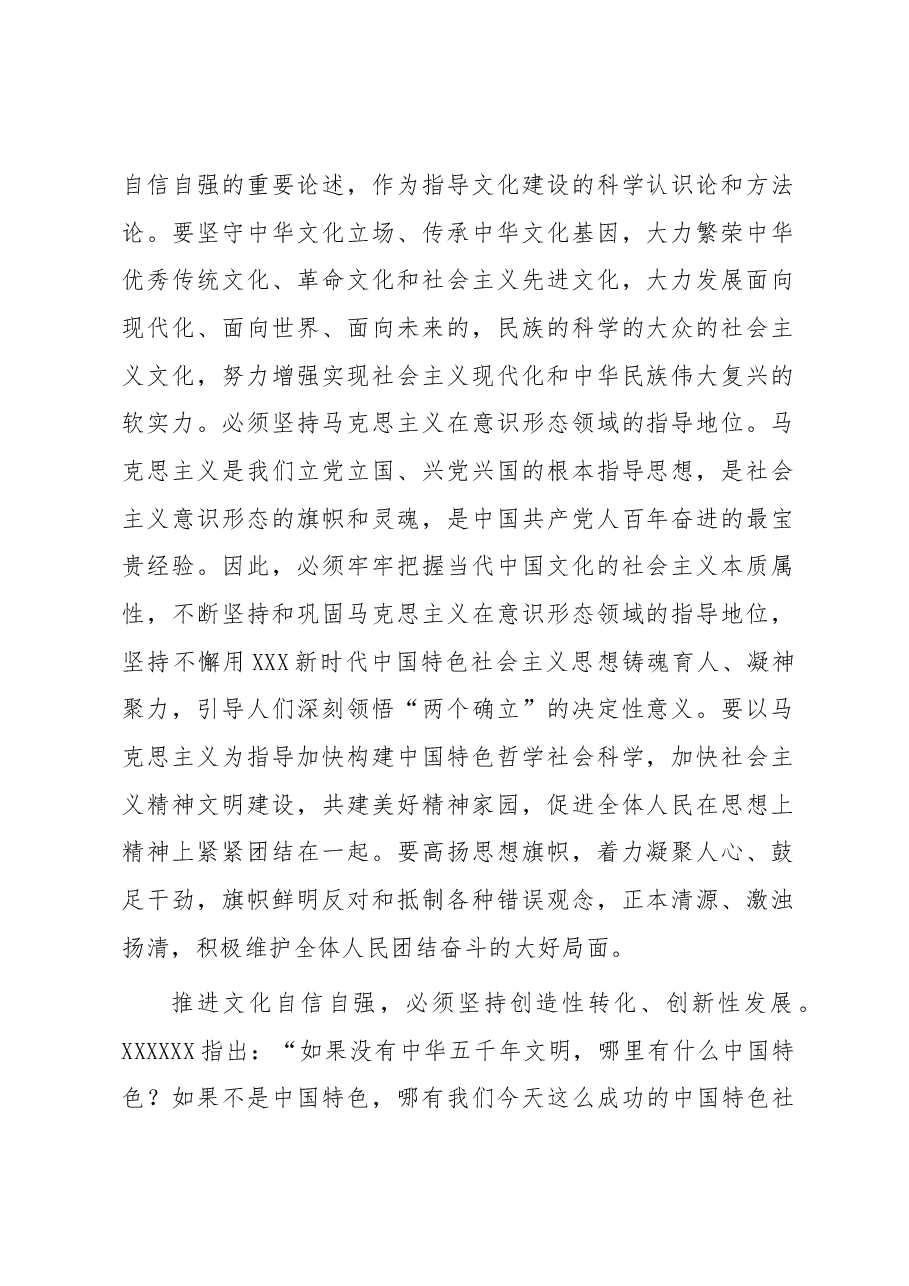 常委宣传部长中心组研讨发言:增强文化自信 建设文化强国.docx,第2页预览