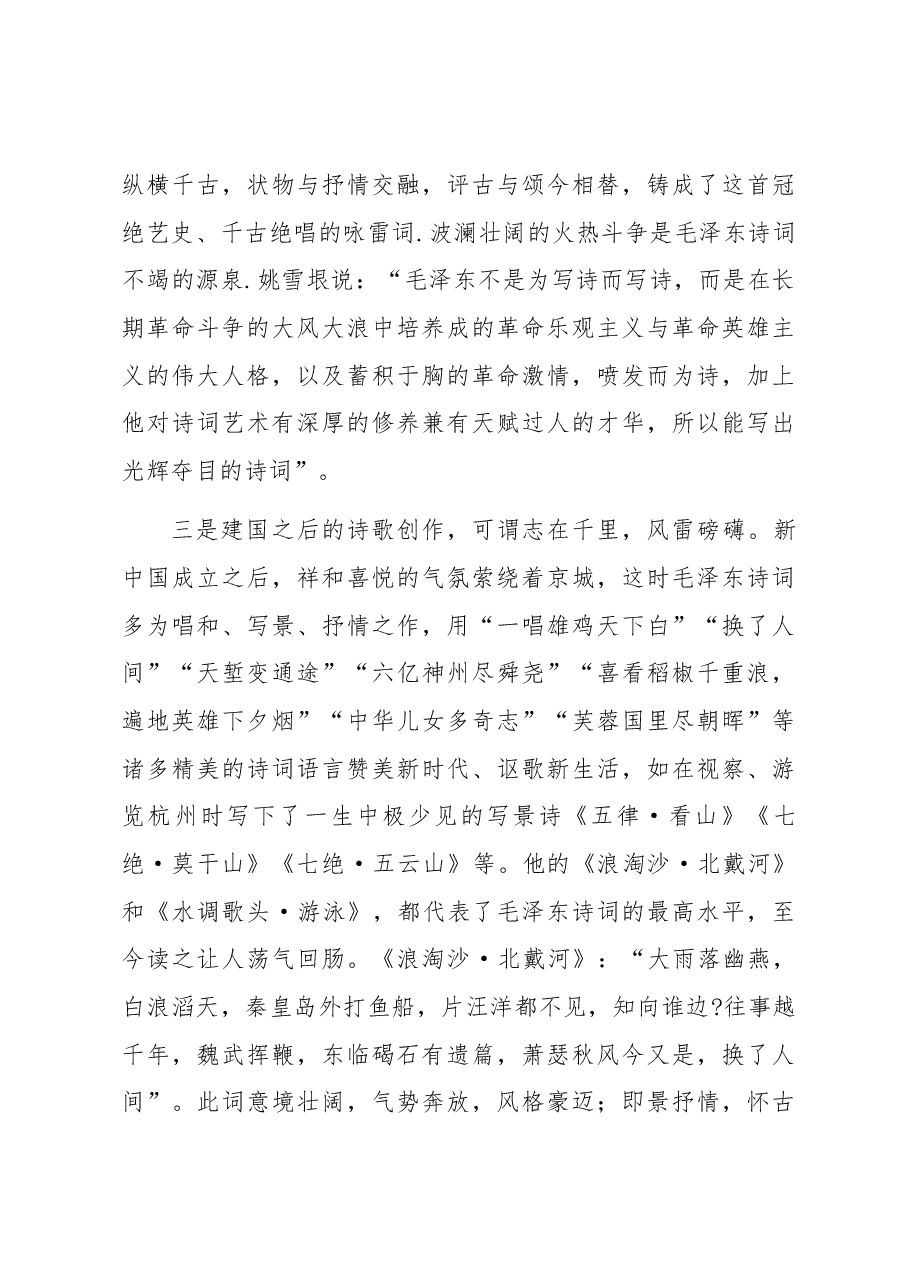 党课教育:品鉴诗词人生砥砺奋勇前行.docx,第4页预览
