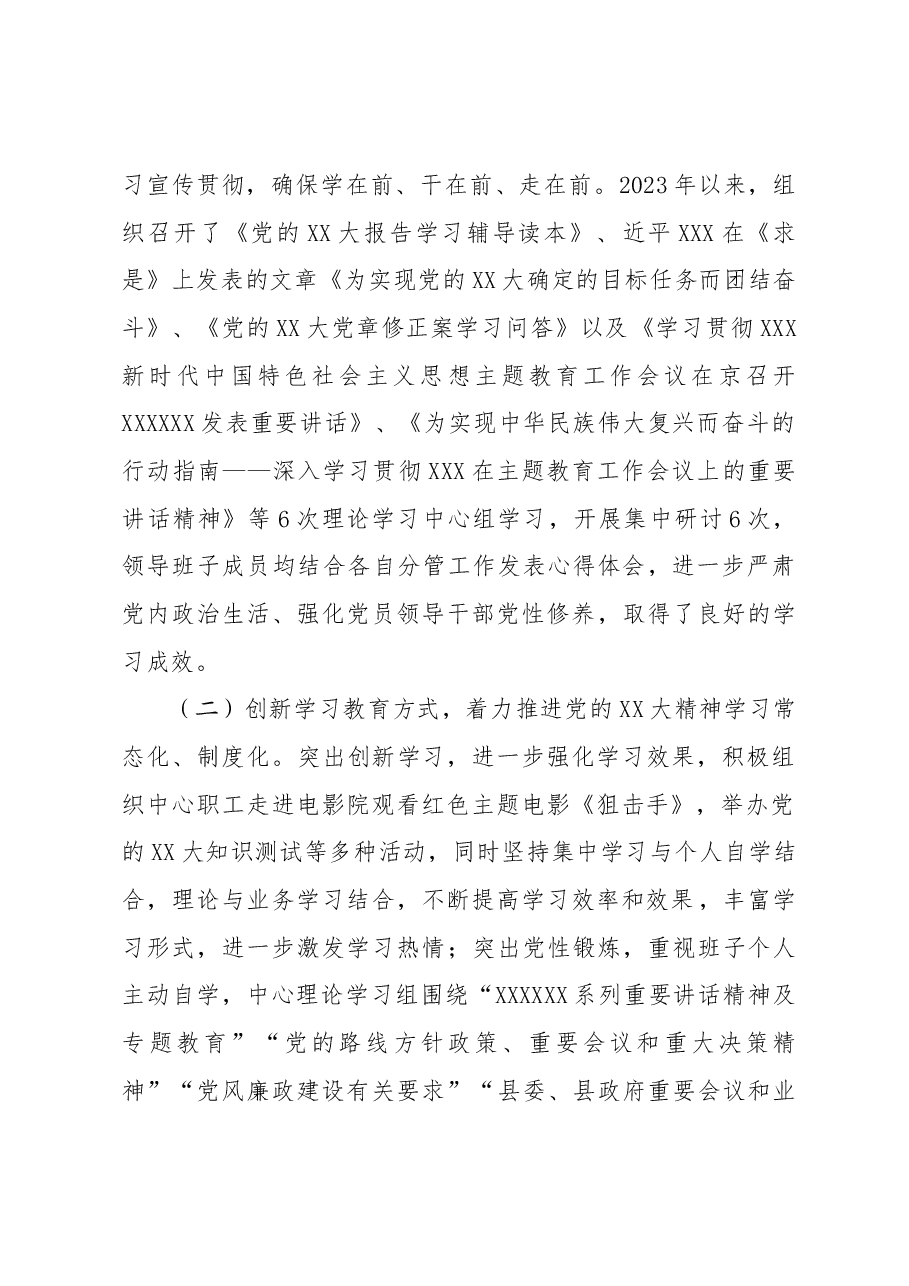 中心理论学习中心组学习情况总结.docx,第2页预览