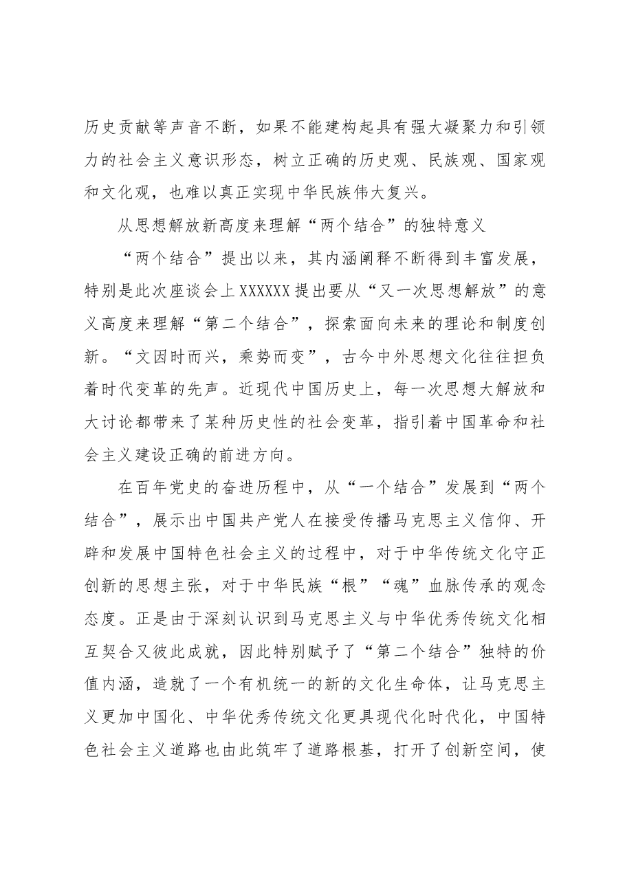 【常委宣传部长中心组研讨发言】坚持“两个结合” 担负起新的文化使命.docx,第2页预览