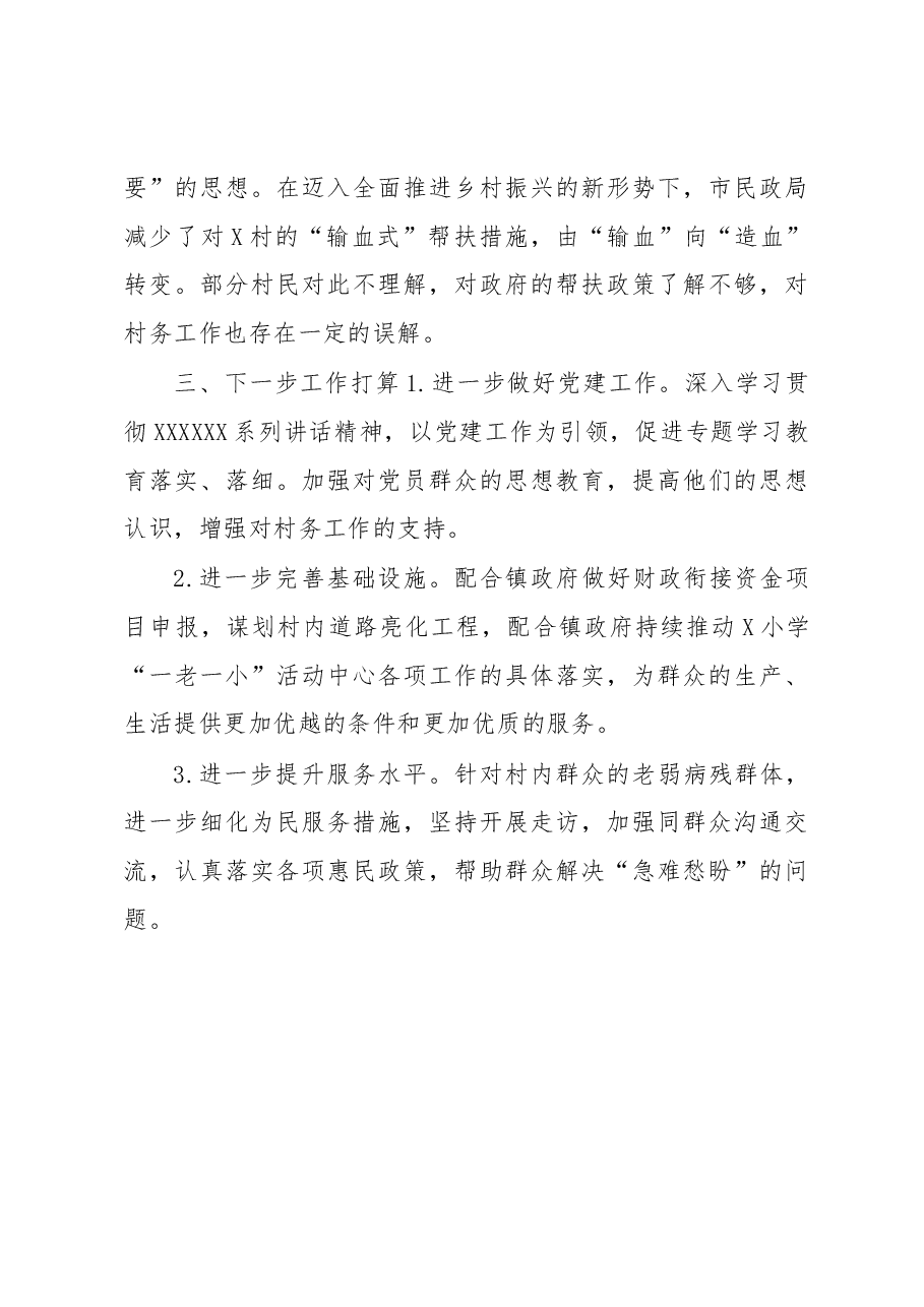 市民政局驻村工作队2023年上半年工作总结.docx,第4页预览