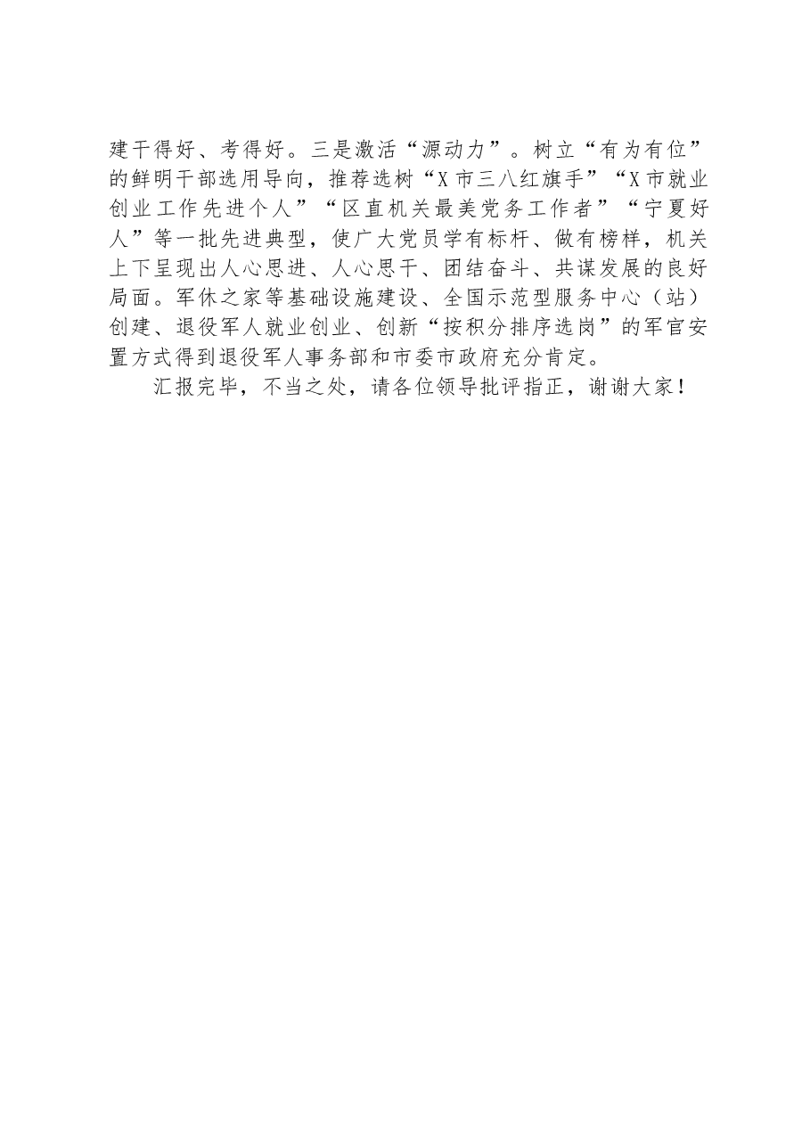 退役军人事务局在全市模范机关建设工作推进会上的汇报发言材料.docx,第4页预览