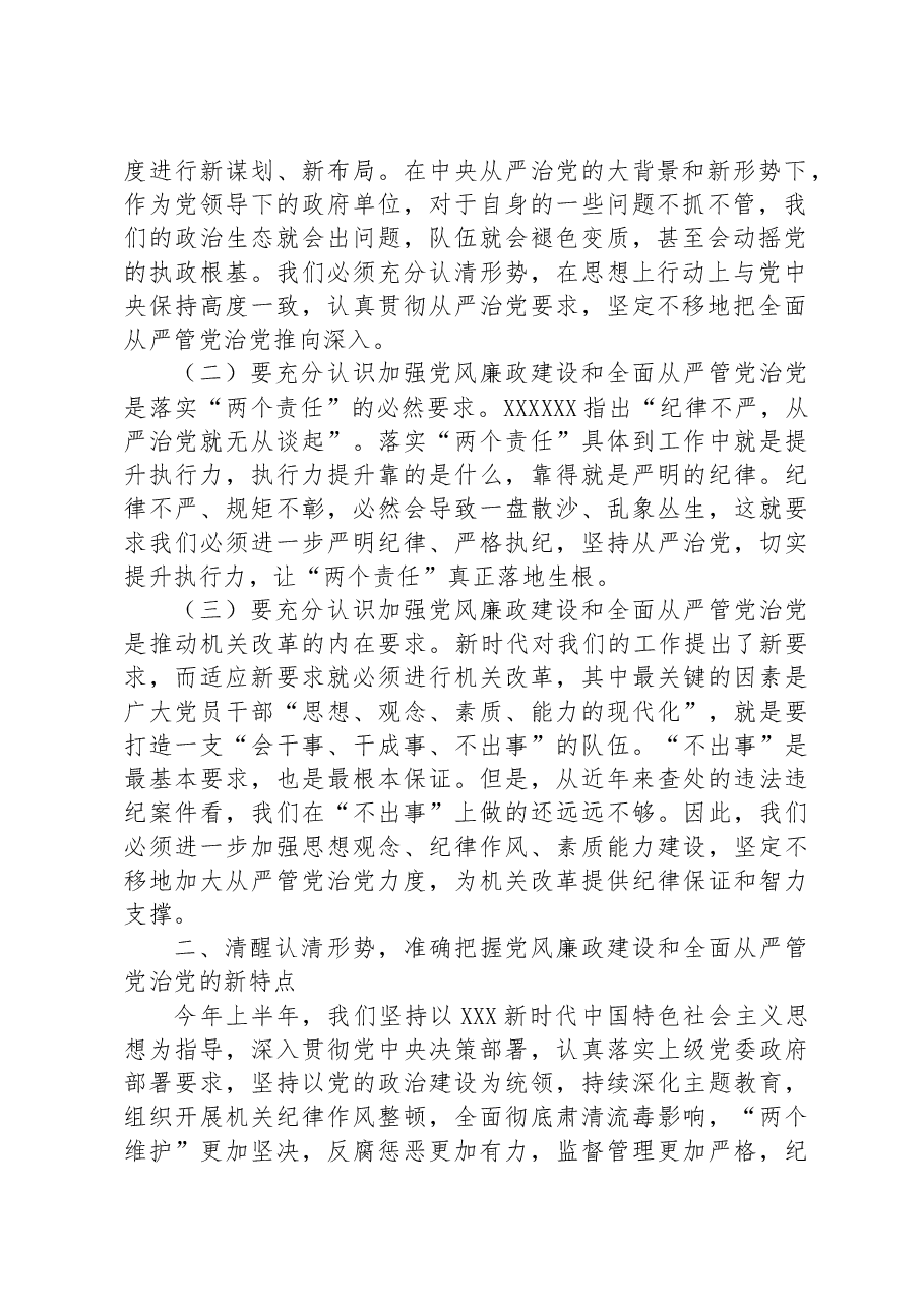 在机关党风廉政建设推进会上的讲话.docx,第2页预览