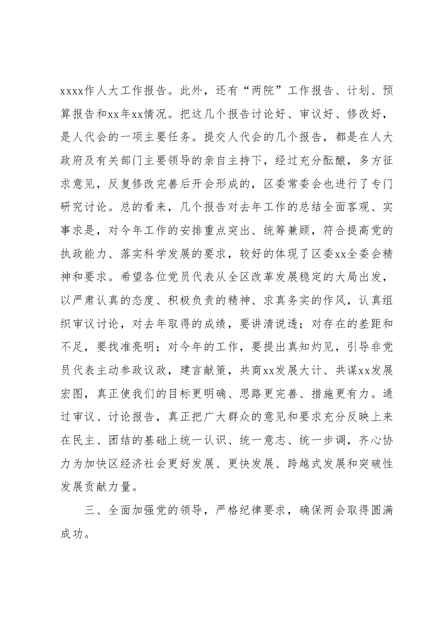 党员大会讲话稿.docx,第4页预览