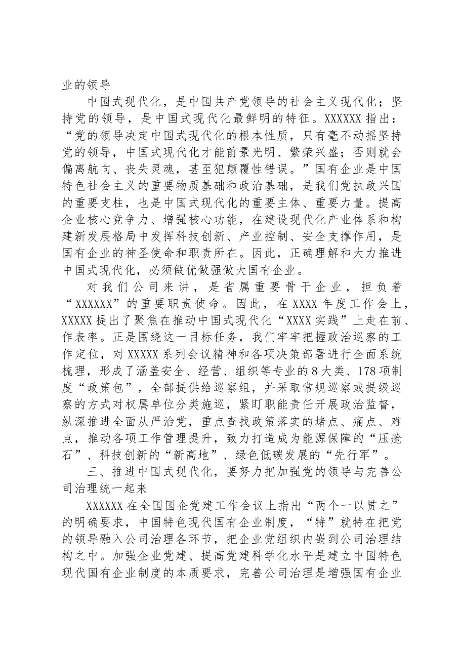 学习贯彻2023年主题教育读书班第四专题心得体会（中国式现代化）.docx，第2页预览
