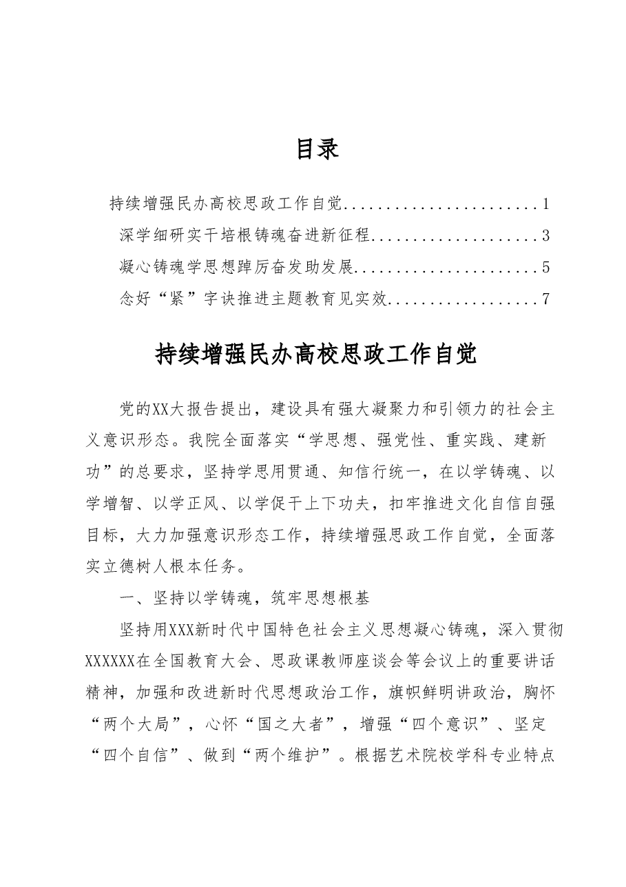 （4篇）市属高校领导读书班研讨发言学习心得体会汇编.docx，第1页预览