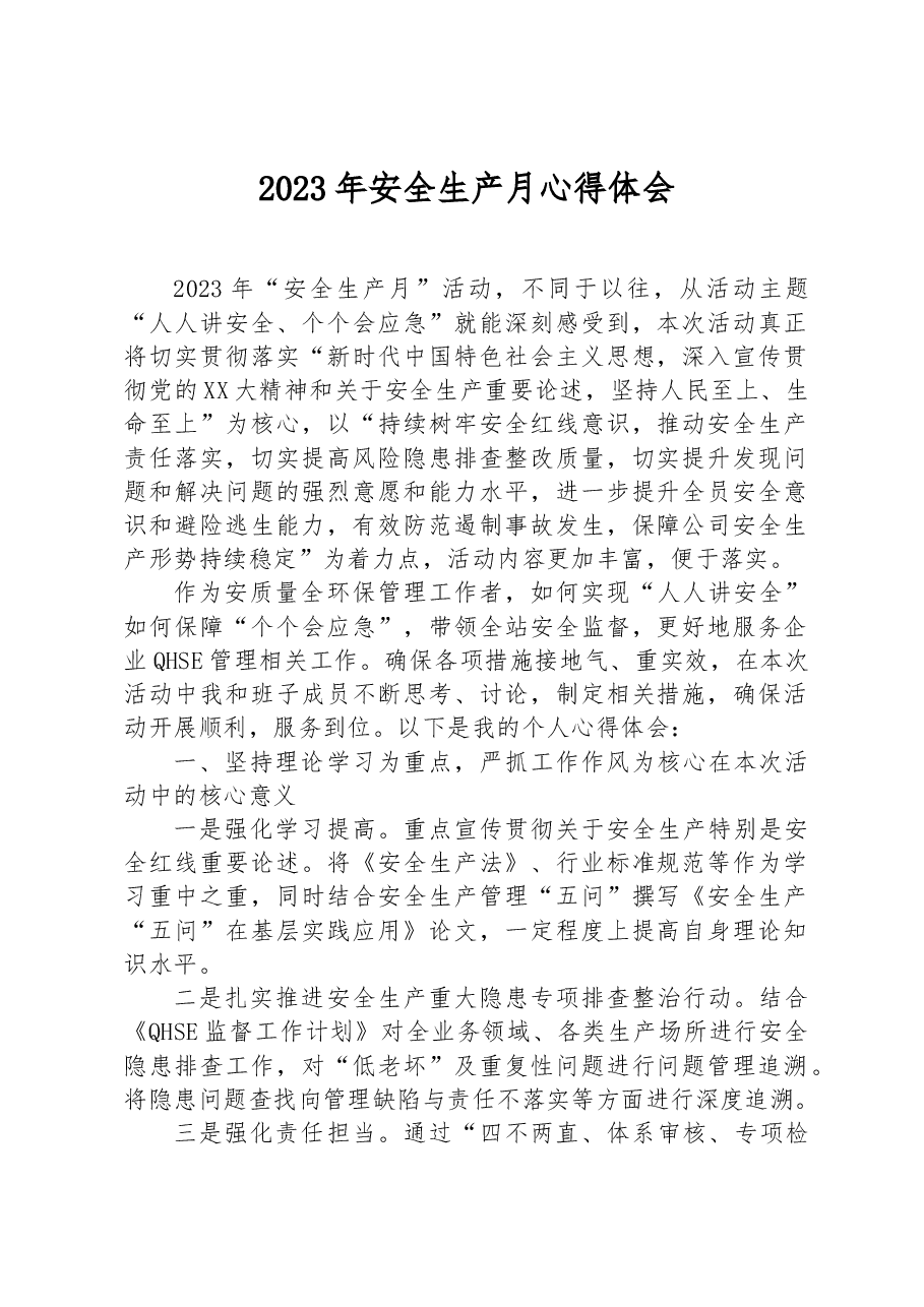 2023年安全生产月心得体会.docx,第1页预览
