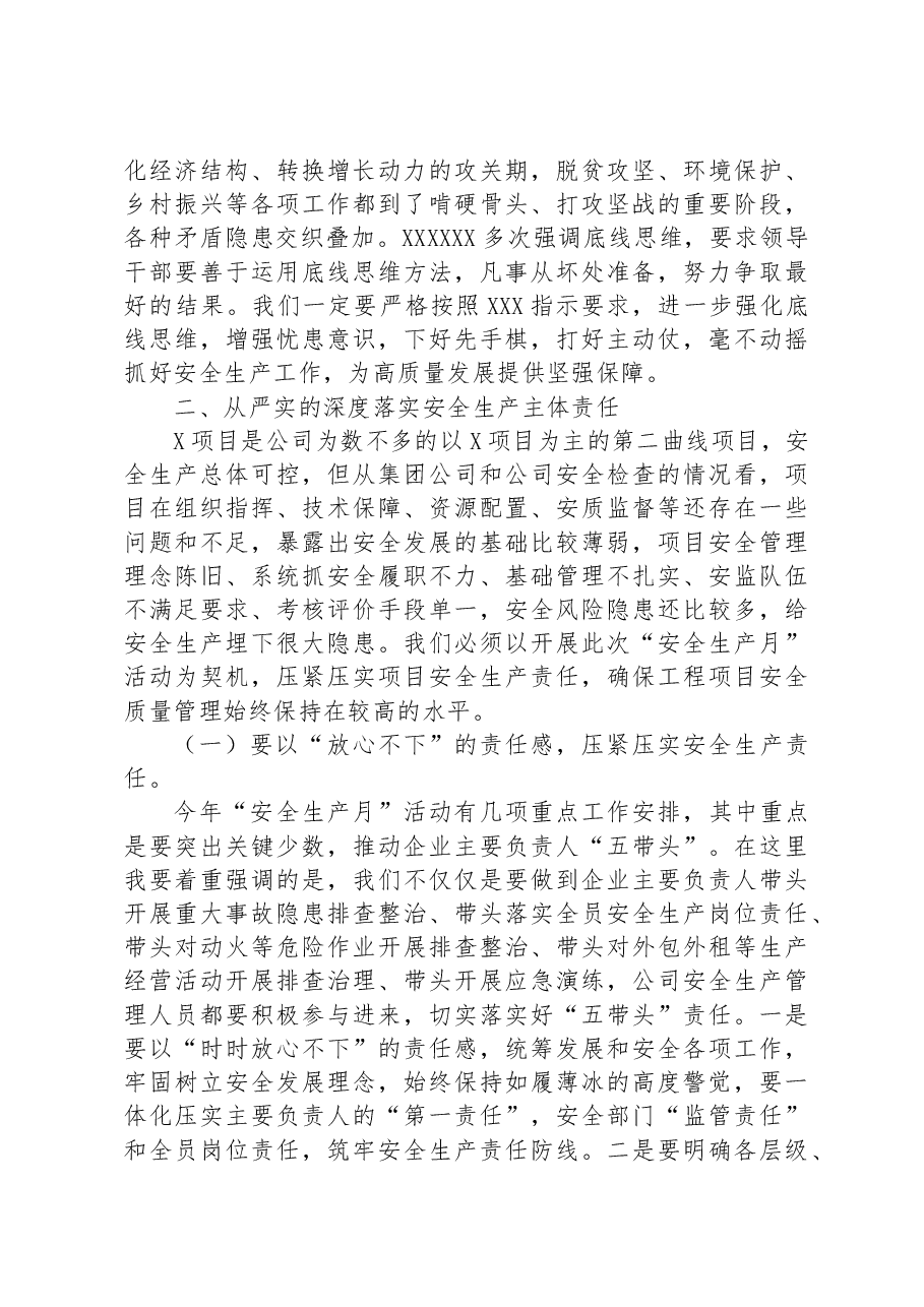 党委书记党课:坚决扛起安全责任+坚决守牢安全底线.docx,第3页预览