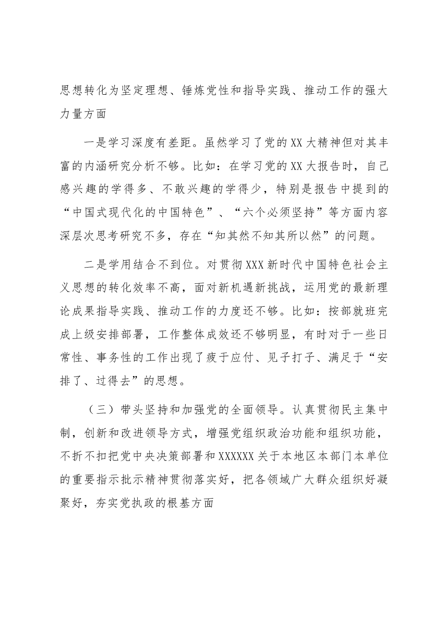 行政机关领导干部年度民主生活会个人发言提纲.docx,第3页预览